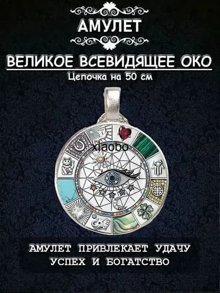 Амулет. Комплект, кулон с цепью