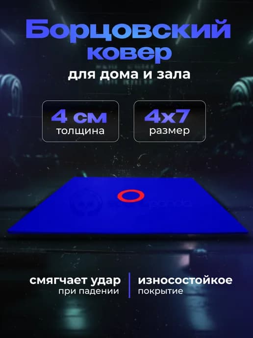 Борцовский ковер разборный, на карманах, 4х7 м