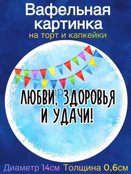 Вафельная картинка "С Днем Рождения Девушке, Приколы, Корги". Сладкая картинка, съедобная печать для декора торта, бенто-торта, украшения пряников и капкейков.