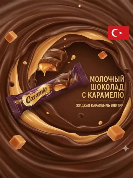 Ulker Caramio Baton 32 г Шоколадный батончик с карамелью