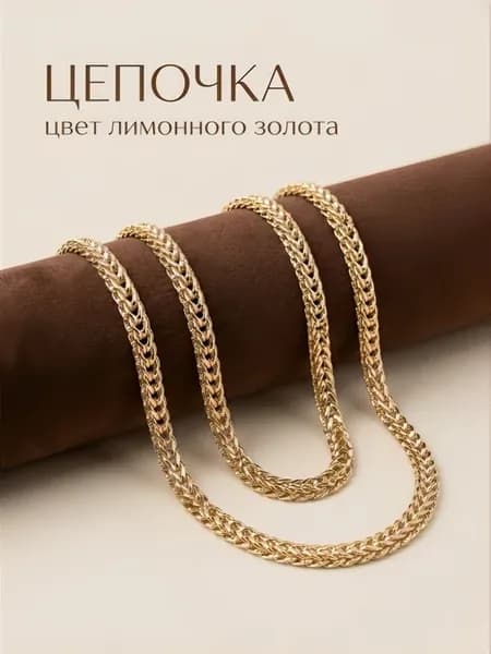 Цепочка на шею бижутерия