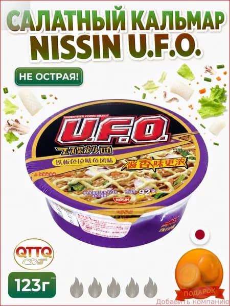 Новинка!NISSIN UFO Лапша с японским соусом,123r