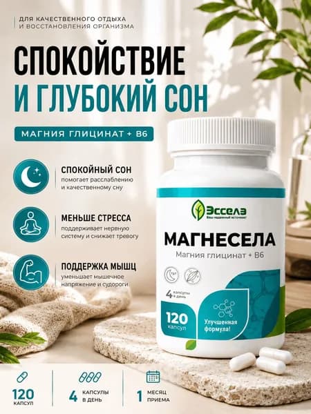 Магний бисглицинат + B6, 120 капсул. Хелатная форма для сна, нервной системы и мышц