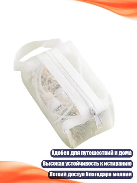 Стильный прозрачный мешок из сетки для дома, удобный для путешествий и повседневного использования с высокой устойчивостью к истиранию, Белый