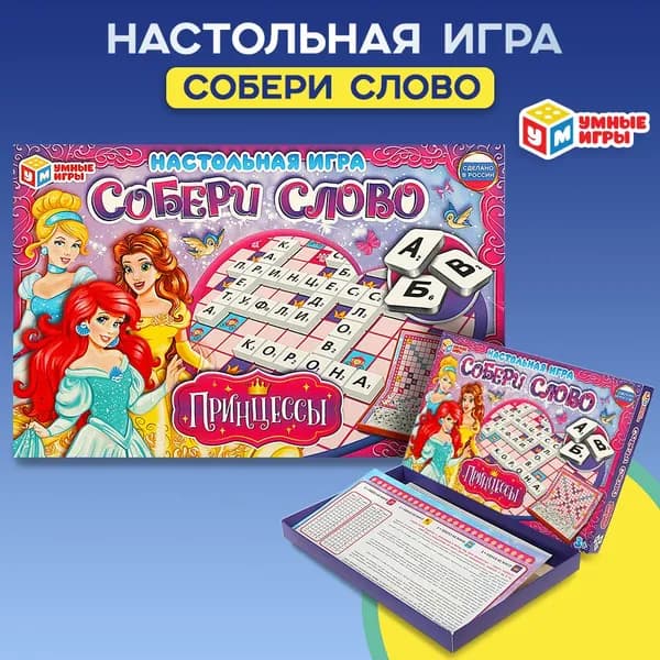 Настольная игра Собери слово принцессы Умные игры