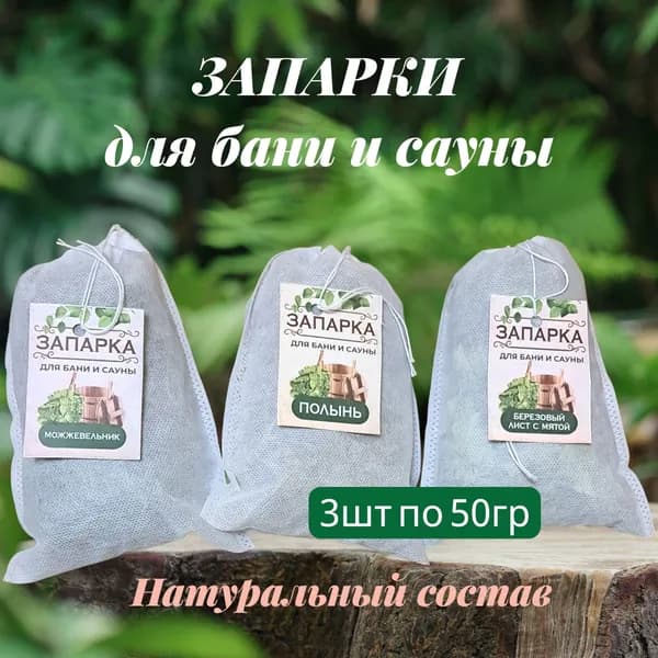 Запарка для бани