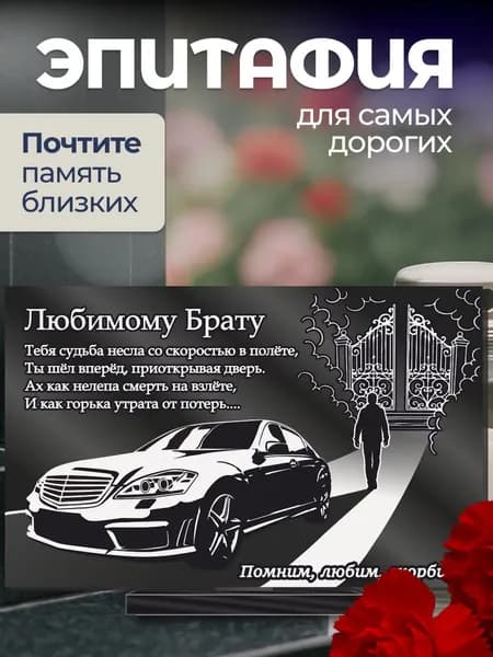 Акриловая статуэтка ангел на кладбище эпитафия / Брату