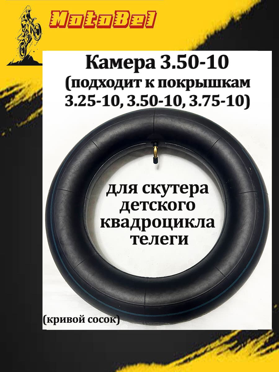 Камера колеса для мототехники R10
