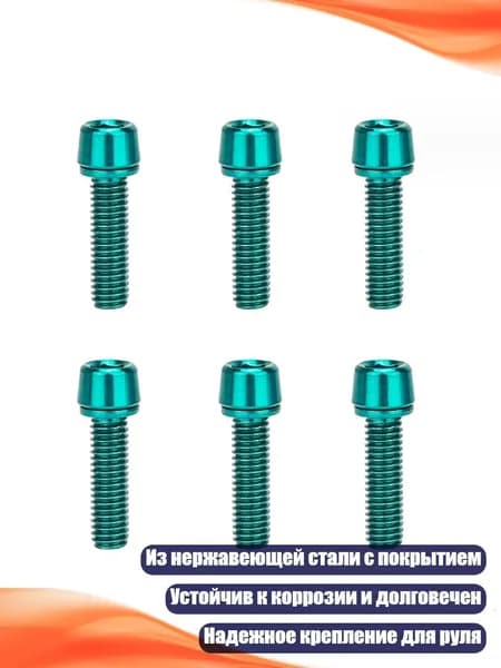 Винты для рулевой колонки велосипеда с шайбами, 6 шт., голубой