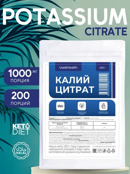 Калий цитрат растворимый, 200 гр / минералы Use&Health, для кето-диеты, при болезнях почек и сердца