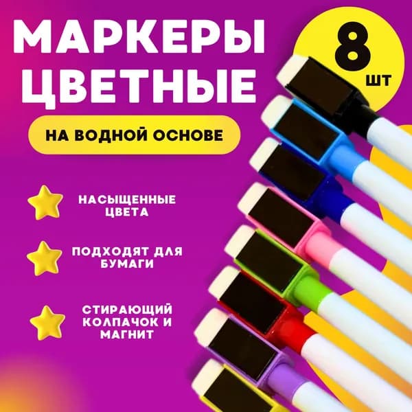 MUT shop Набор маркеров Водный, толщина: 2 мм, 8 шт.для магнитно-маркерной доски