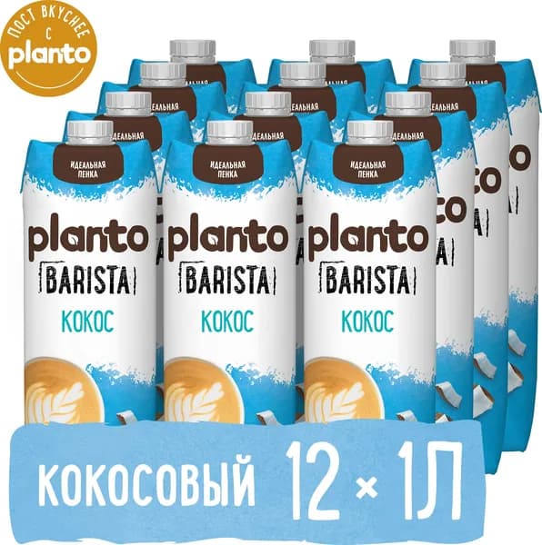Растительный напиток Planto Barista кокосовый с соей 1,3%, 1 л х 12 шт