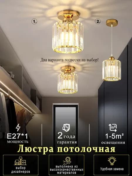 Люстра в коридор