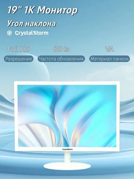 CrystalStorm 19.0" Монитор CrystalStorm Border W VH 0501e-1, VA, 1440x900 WXGA+, 60.0 Гц, белый