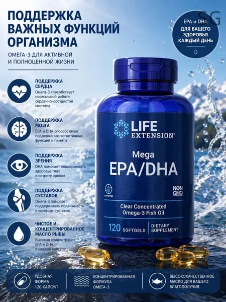 Life Extension, Mega EPA/DHA, ЭПК и ДГК, 120 капсул (1000 мг в 1 капсуле)