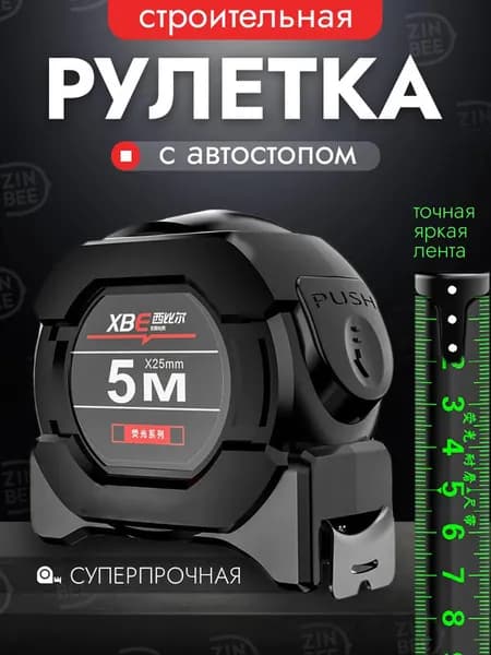 ZinBee Измерительная лента Строительная 5м x 26мм