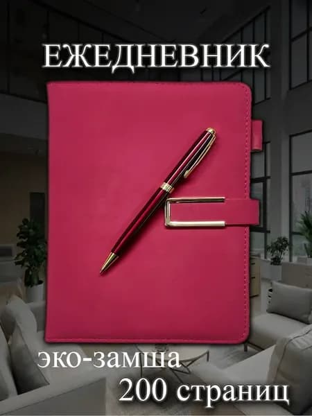 Ежедневник А5 недатированный