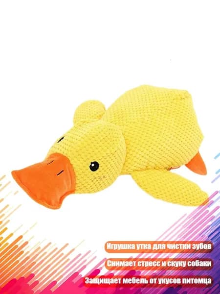 Игрушка для собак "Утка" с пищалкой, - Желтая Зарядная утка A
