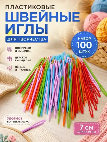 Иглы Для шитья, 100 шт.