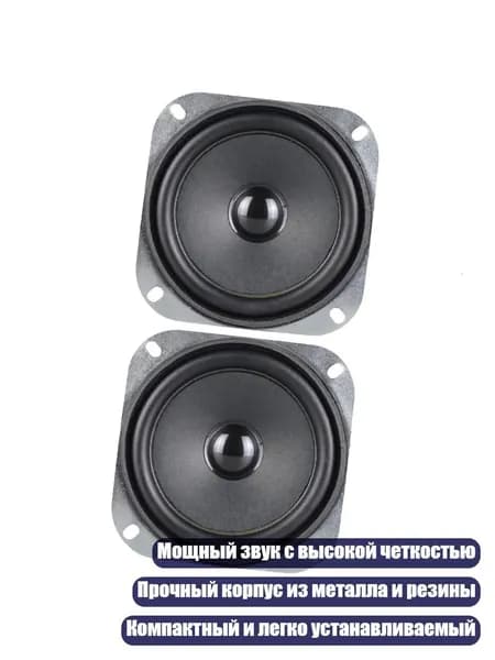 Компактный 102мм динамик с металлической рамкой и резиновым краем, - 2шт