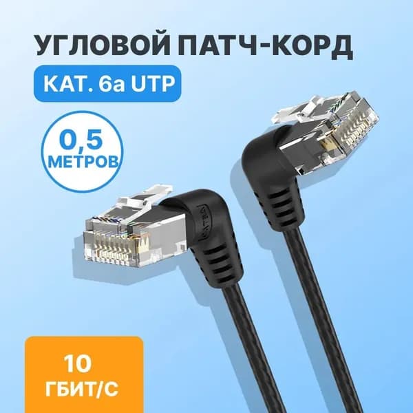 Кабель для интернет-соединения RJ-45/RJ-45, 0.5 м, черный