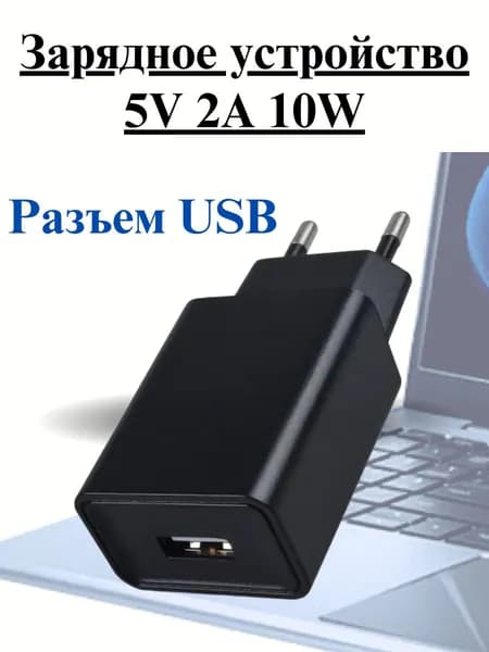 Сетевое зарядное устройство, блок питания USB-адаптер 5V 2A 10W