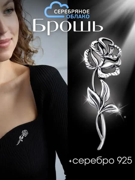 Серебряная брошь Роза, серебро 925 пробы
