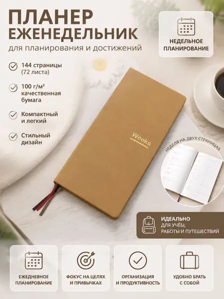 Планинг Недатированный, листов: 72
