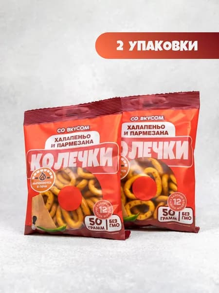 Колечки сушки со вкусом халапеньо и пармезана