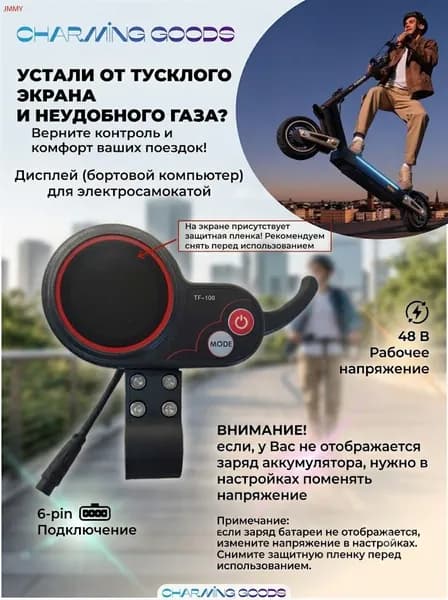 Самокат Дисплей бортовой компьютер курок газа TF-100 6 pin 48V для электросамоката Kugoo M3, M3 Pro, Kugoo M4, M4 Pro, M5, Max Speed, черный