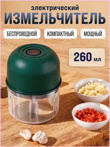 Измельчитель кухонный электрический для чеснока и зелени