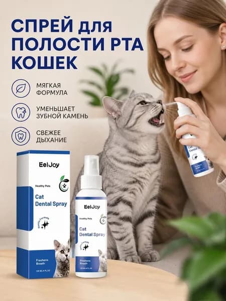 Спрей от царапин для кошек с мягкой формулой