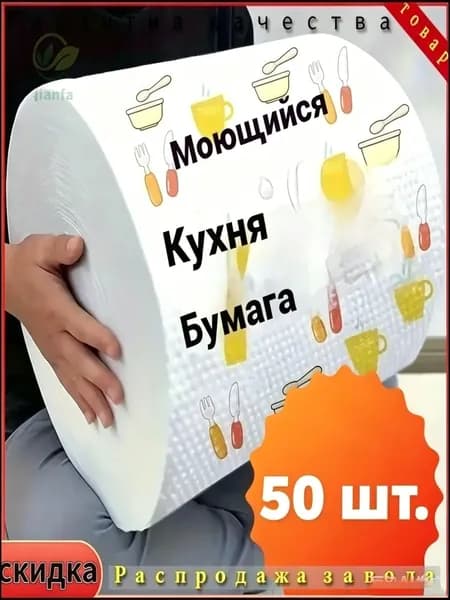Салфетки для уборки, 50 шт.