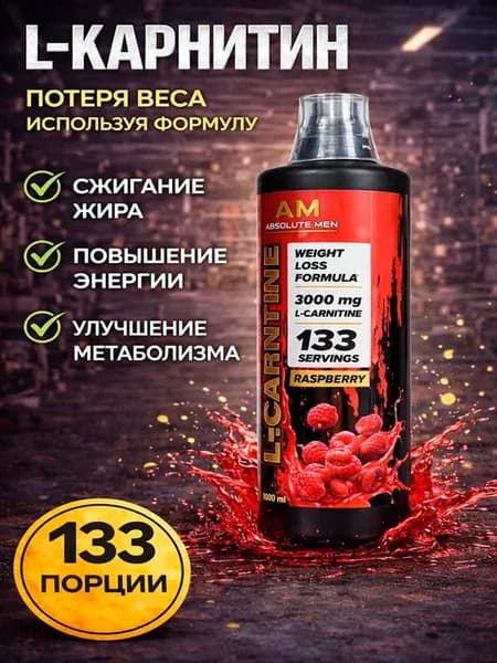 Л карнитин жидкий жиросжигатель ABSOLUTE MEN