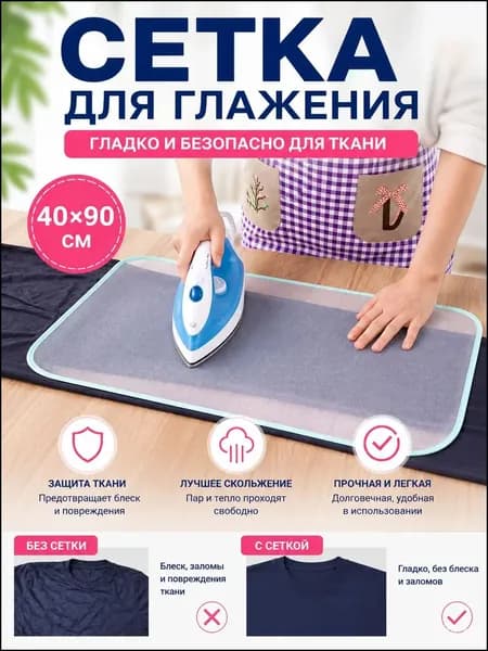 Сетка, коврик для глажки 91х41 см, антипригарное покрытие, 1 шт