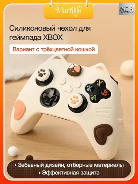 Защитный чехол для геймпада , изготовленный из высококачественного силикона, совместим с контроллером