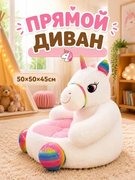 Прямой диван 50х50х45 см,белый
