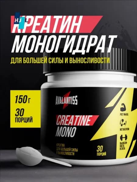 Креатин моногидрат AVALANTISS, порошок 150г, 30 порций