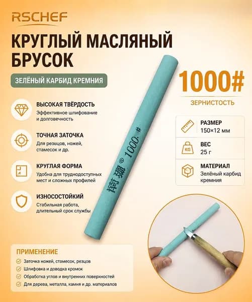 RSCHEF Точилка для ножей, ножниц, 15 см, 1 предм.
