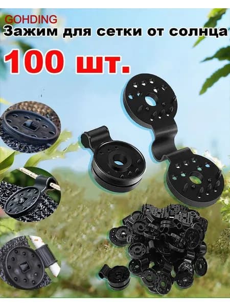 Клипсы для парника80 х 28мм, ABS пластик, 100 шт