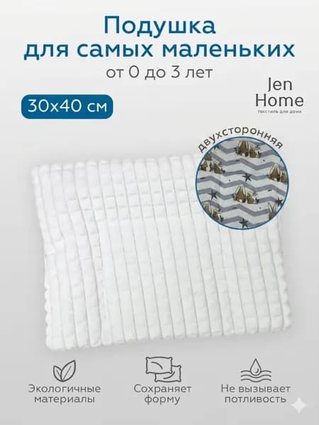 JenHome Подушка  30x40 см