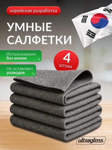 Салфетки для уборки, серый, 30х30 см, 4 шт.