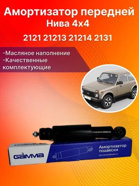 Амортизатор передней подвески Нива 2121