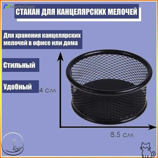 Металлический органайзер для канцелярии и мелочей, черный, сетчатый