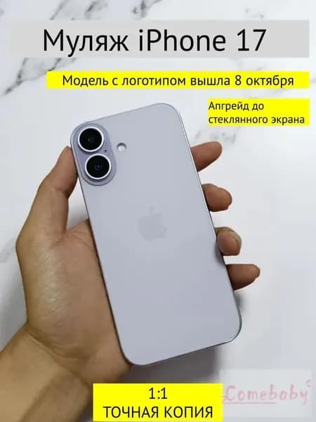 Муляж iPhone 17-С ЛОГОТИПОМ-фиолетовый