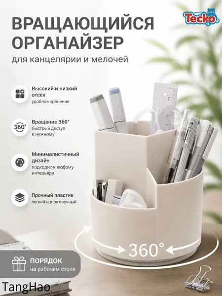 Настольный держатель для ручек органайзер 3 отсека, 360 вращение, милый контейнер, для офиса/школы/детей