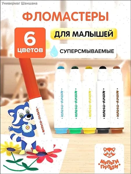 Набор фломастеров, 6 шт.
