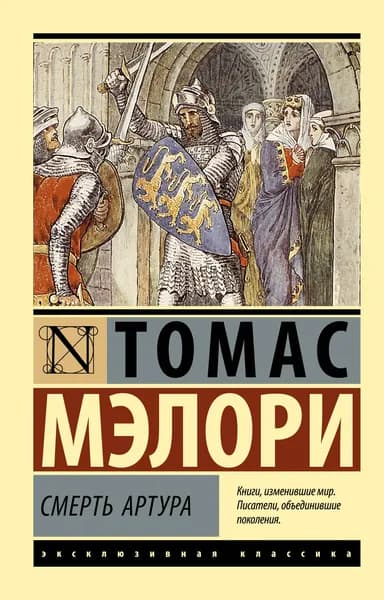 Книга Смерть Артура
