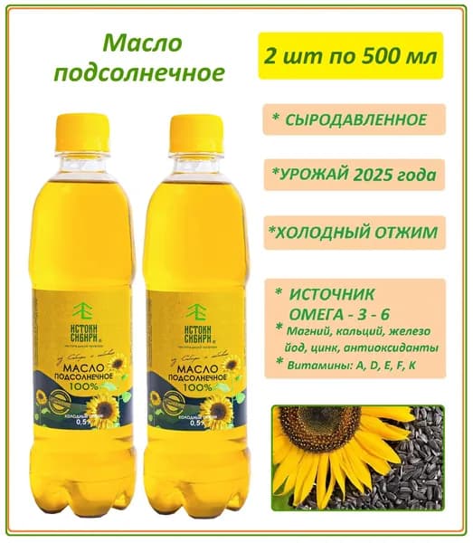 Масло сыродавленное подсолнечное, 2 шт.