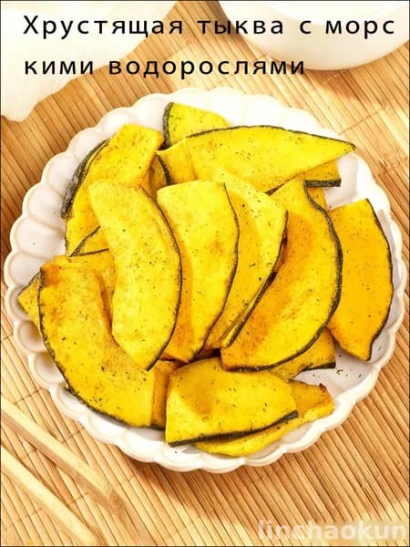 Хрустящая тыква с морскими водорослями, 1 пакетиков, хрустящая и свежая